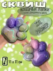 Лавандовый сквиш "Лапка кошачья", мялка лапка