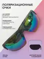 Очки поляризационные, очки антиблик, цвет камуфляж-стрекоза с чехлом