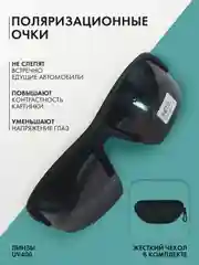 Очки поляризационные, очки-антиблик, цвет черный с чехлом