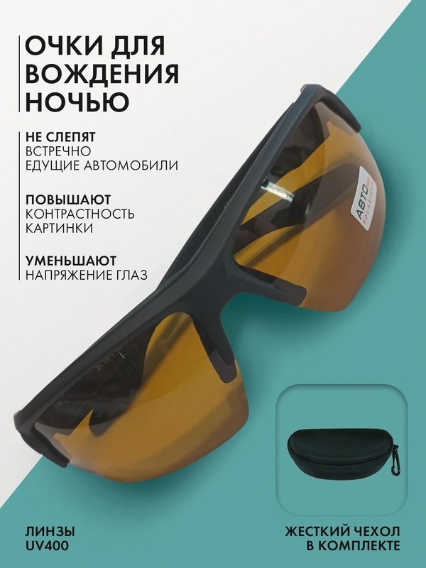 Очки рыболовные поляризационные, очки антиблик, цвет желтый с чехлом