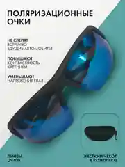 Очки рыболовные, поляризационные, для вождения, мужские, цвет синий с чехлом