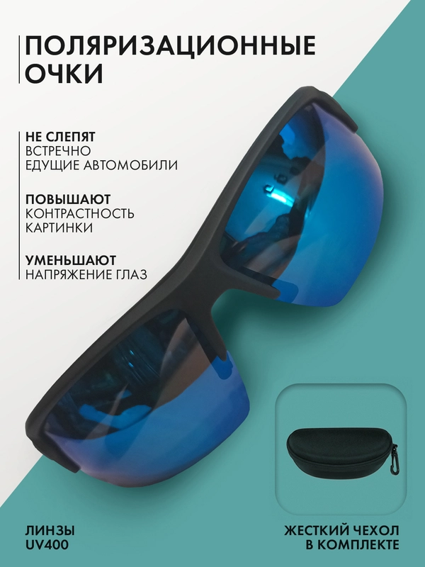 Очки рыболовные, поляризационные, для вождения, мужские, цвет синий с чехлом