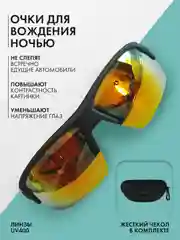 Очки рыболовные поляризационные, очки антиблик, цвет красно-желтый с чехлом