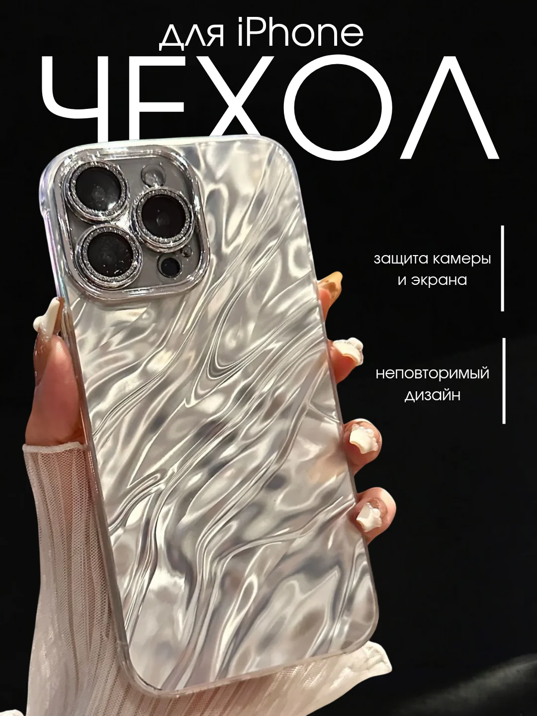 Серебряный чехол на айфон (iPhone) 11 12 13 14 15 16 Pro Max силиконовый