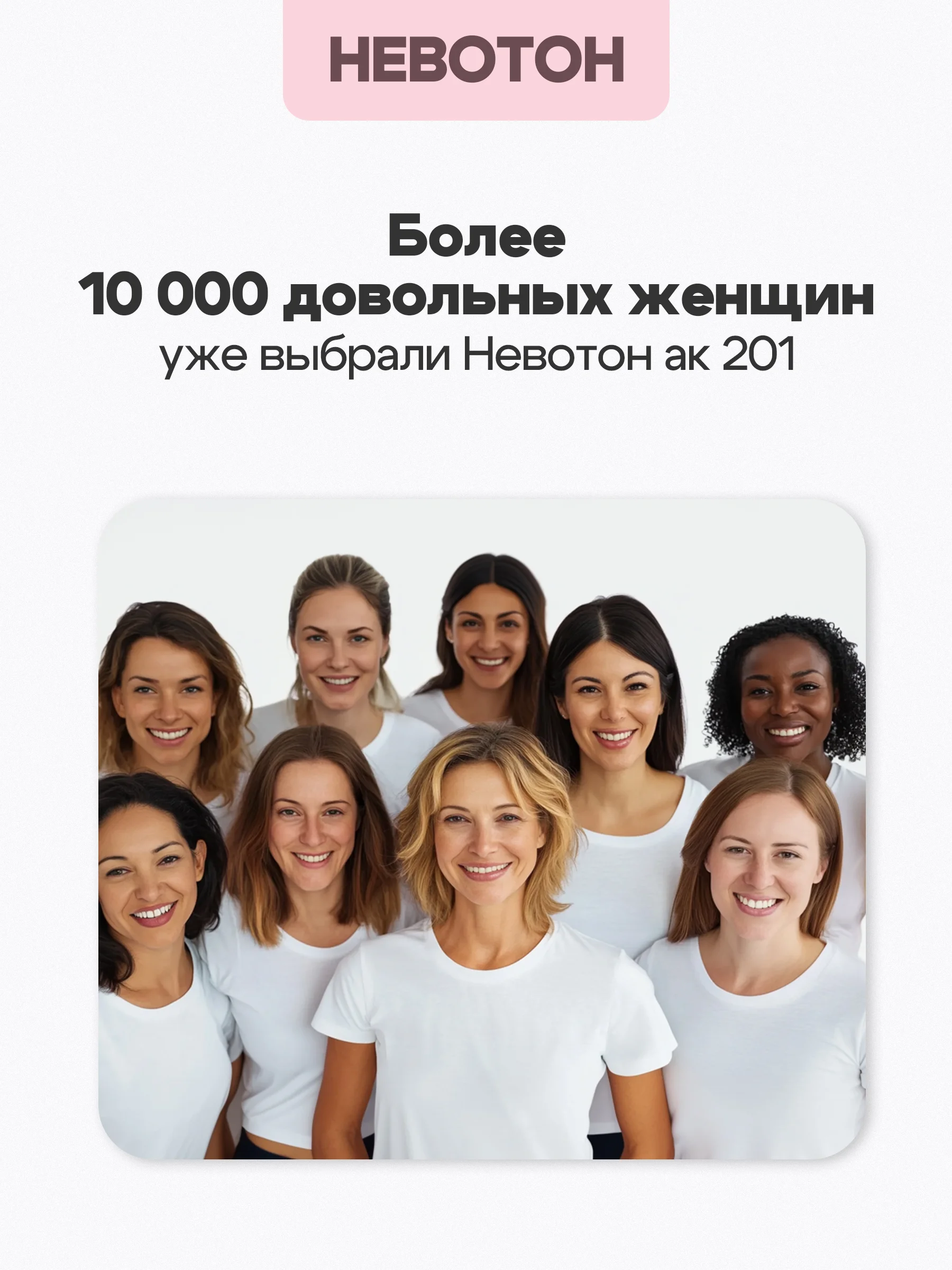 Невотон АК-201 косметологический аппарат, лифтинг, электрофорез, дезинкрустация, уход за лицом