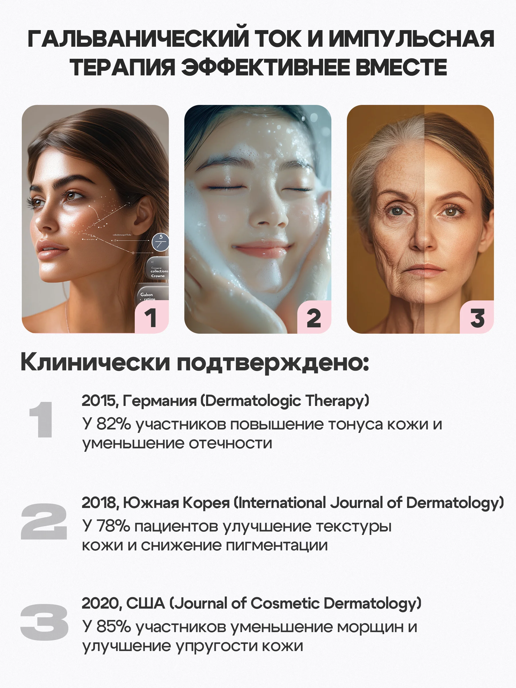 Невотон АК-201 косметологический аппарат, лифтинг, электрофорез, дезинкрустация, уход за лицом