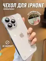 Прозрачный чехол на айфон (iPhone) 11 12 13 14 15 16 Pro Max пластиковый, без рамок