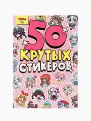 Розовый стикербук А5 50 крутых стикеров, наклейки аниме/чихуа/тока. Проф-Пресс
