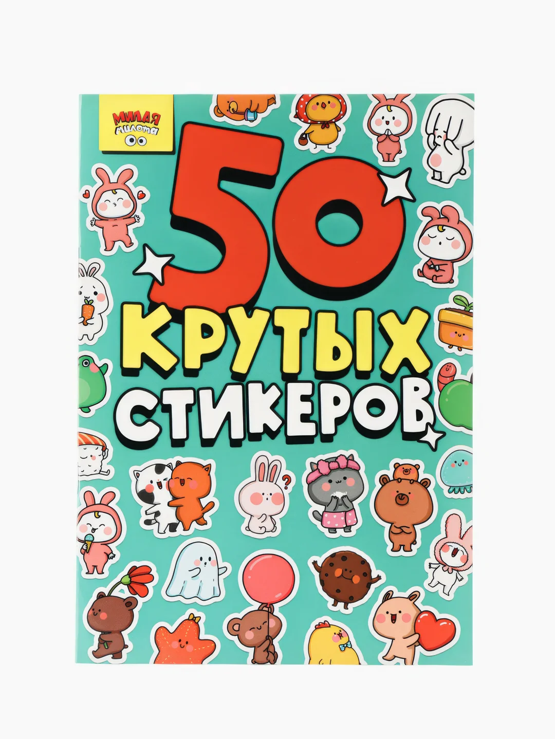 Зеленый стикербук А5 50 крутых стикеров, наклейки аниме/чихуа/тока. Проф-Пресс