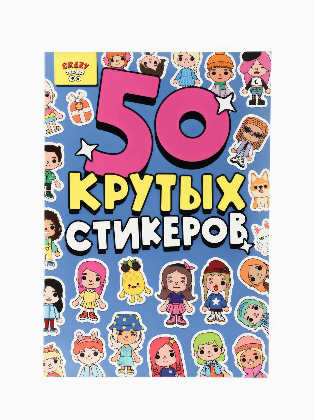 Синий стикербук А5 50 крутых стикеров, наклейки аниме/чихуа/тока. Проф-Пресс
