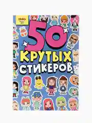 Синий стикербук А5 50 крутых стикеров, наклейки аниме/чихуа/тока. Проф-Пресс
