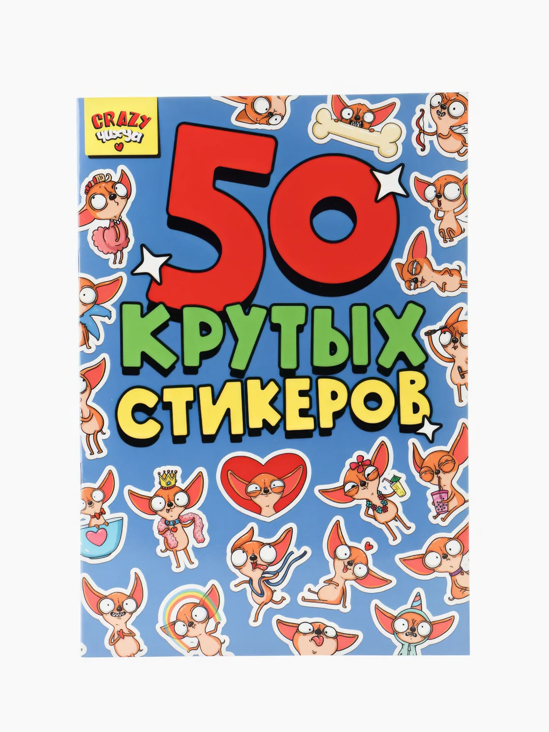 Голубой стикербук А5 50 крутых стикеров, наклейки аниме/чихуа/тока. Проф-Пресс