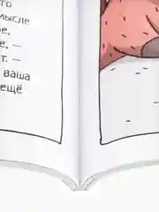Розовый книжка-комикс Капибара и Гусь I , II, III части, 12+. Проф-Пресс