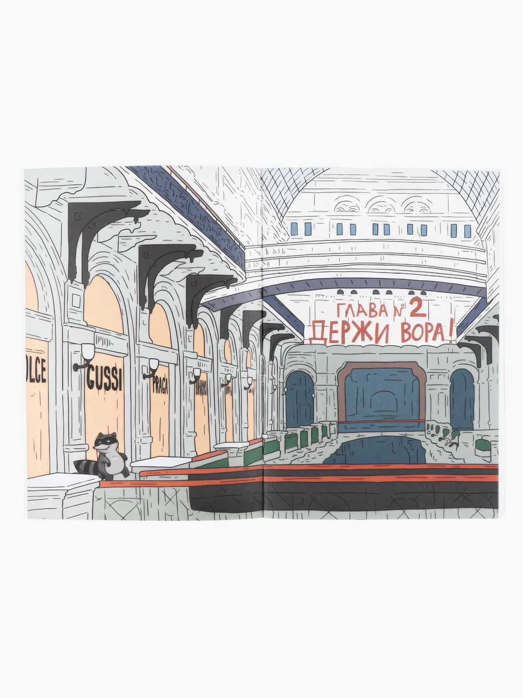 Розовый книжка-комикс Капибара и Гусь I , II, III части, 12+. Проф-Пресс