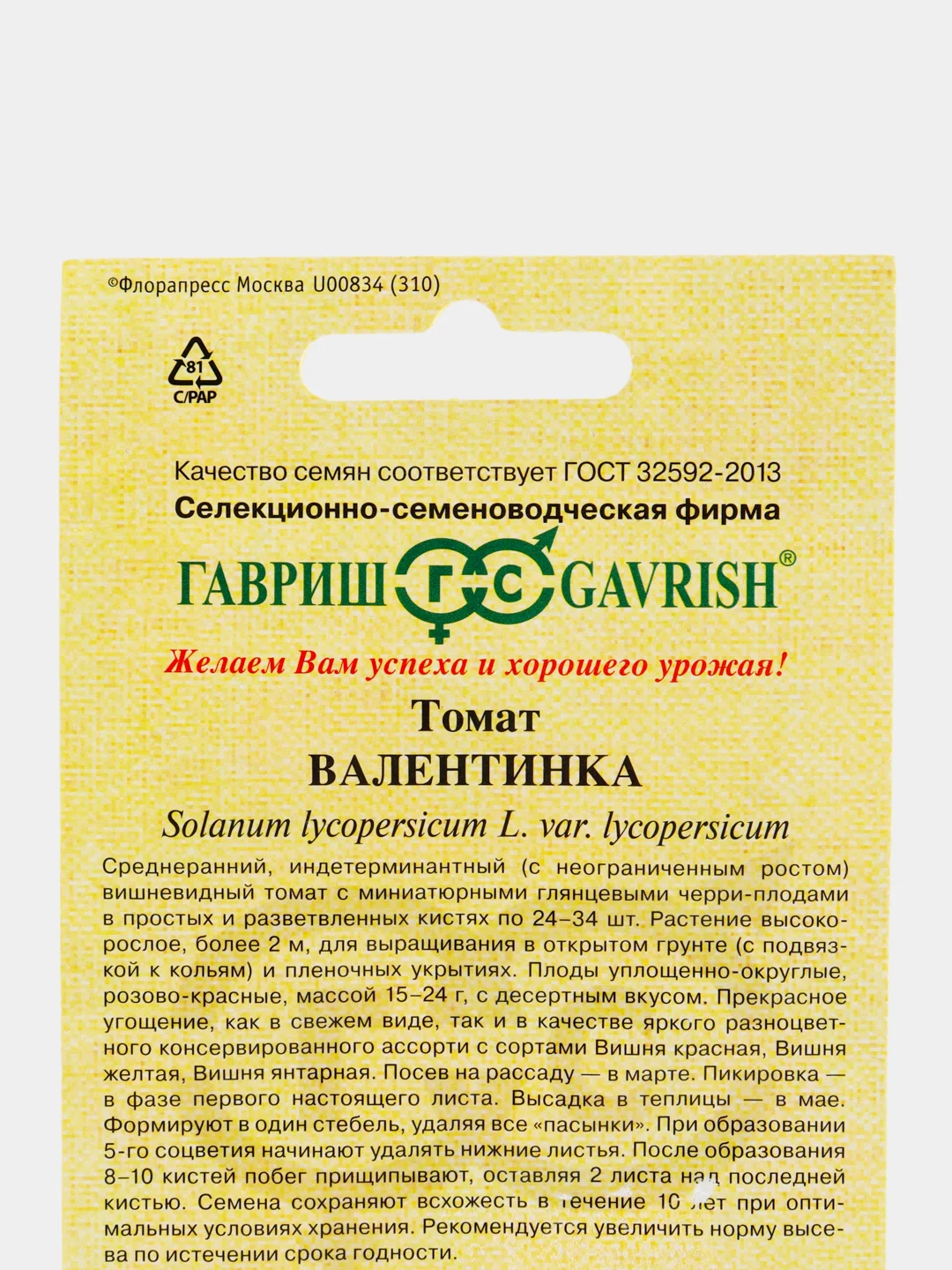 Семена томат Валентинка Гавриш
