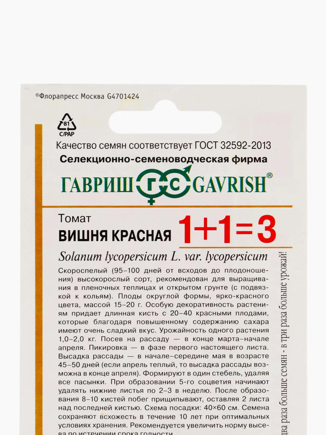 Семена томат Вишня красная1+1  Гавриш