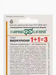 Семена томат Вишня красная1+1  Гавриш
