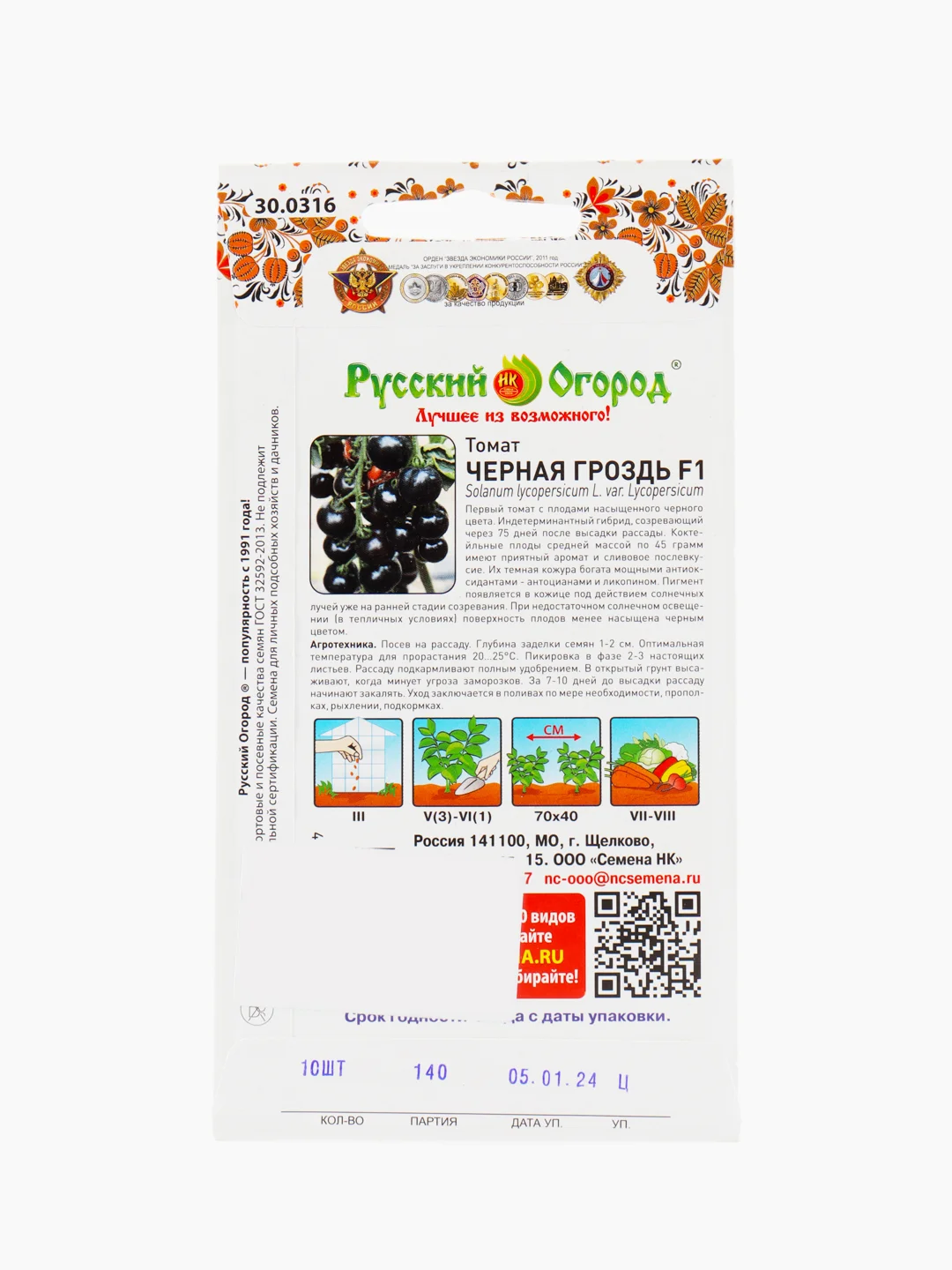 Семена томат Черная гроздь НК Ц