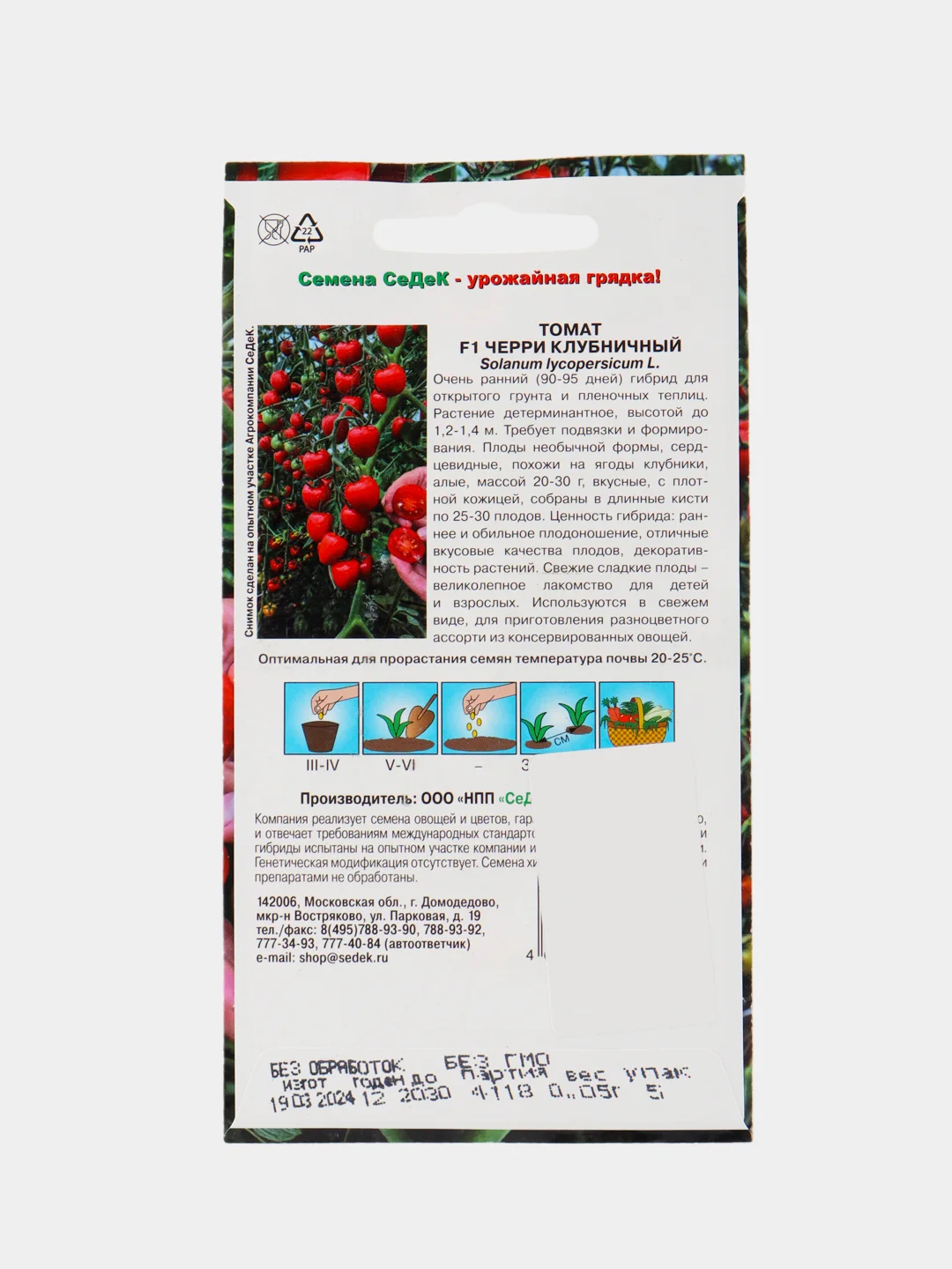 Семена томат Черри Клубничный Седек