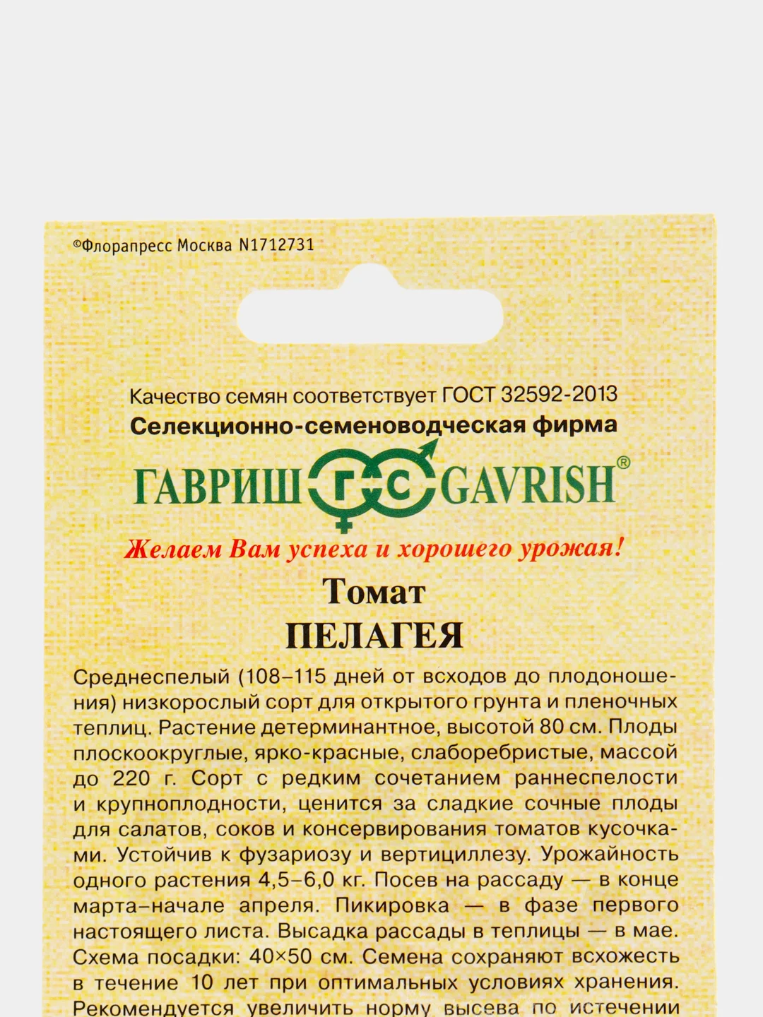 Семена томат Пелагея Гавриш