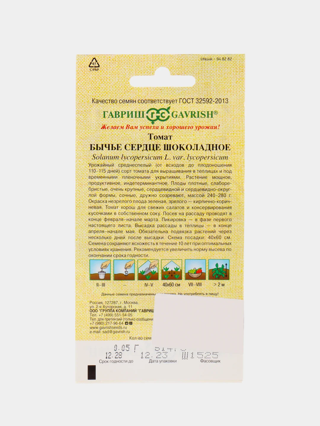 Семена томат Бычье сердце шоколадное Гавриш