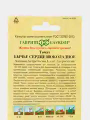 Семена томат Бычье сердце шоколадное Гавриш