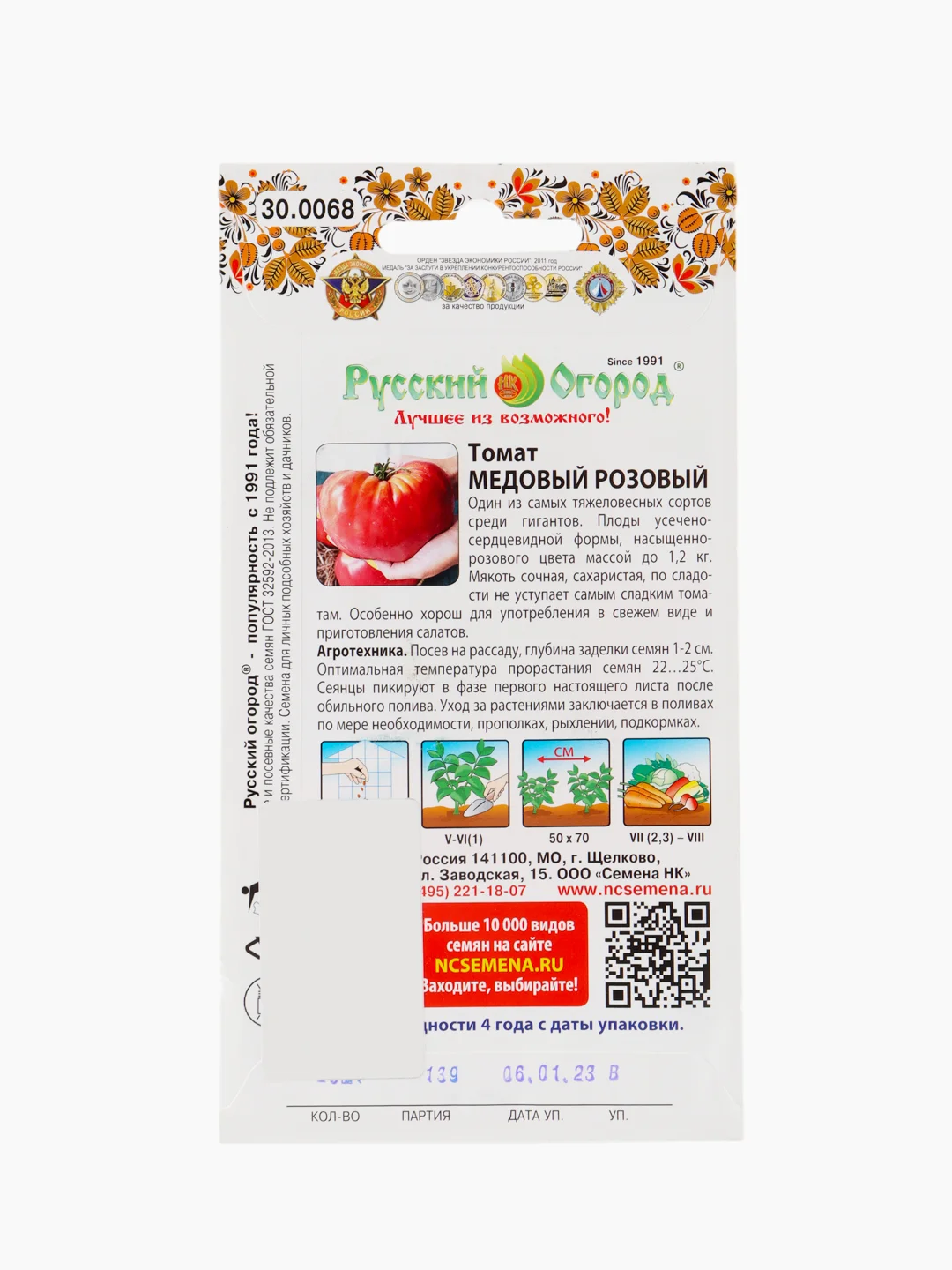 Семена томат Медовый розовый НК Ц
