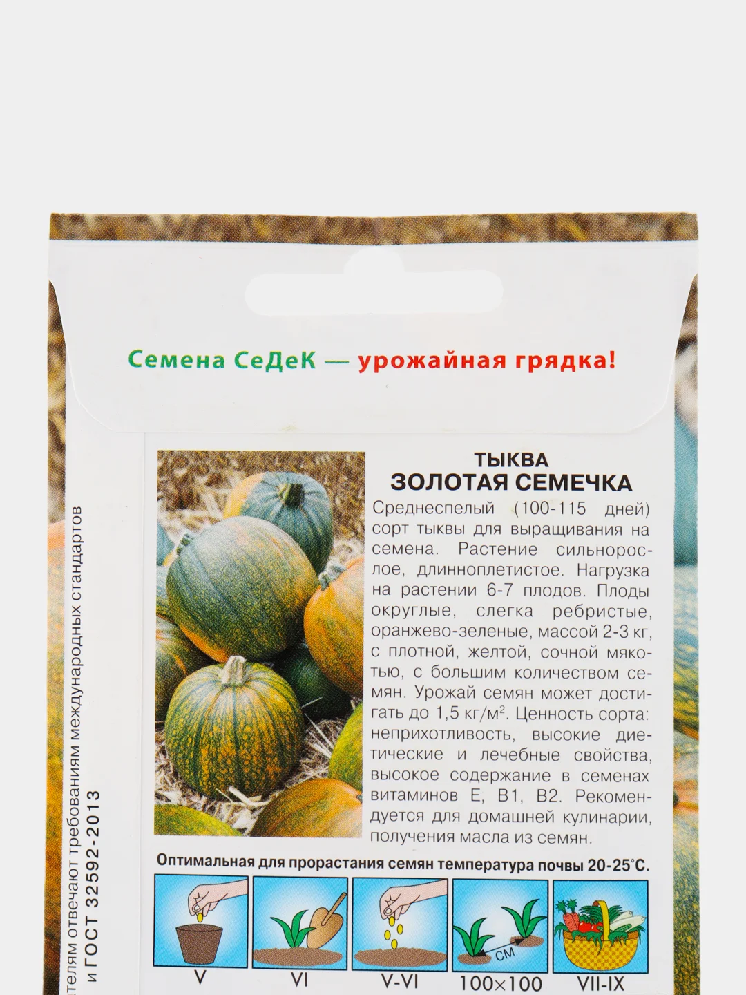 Тыква Золотая семечка Седек