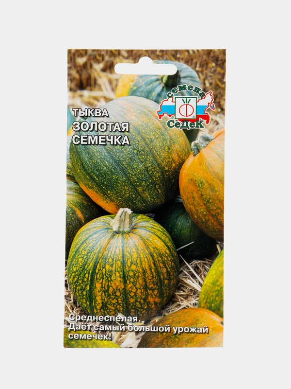 Тыква Золотая семечка Седек