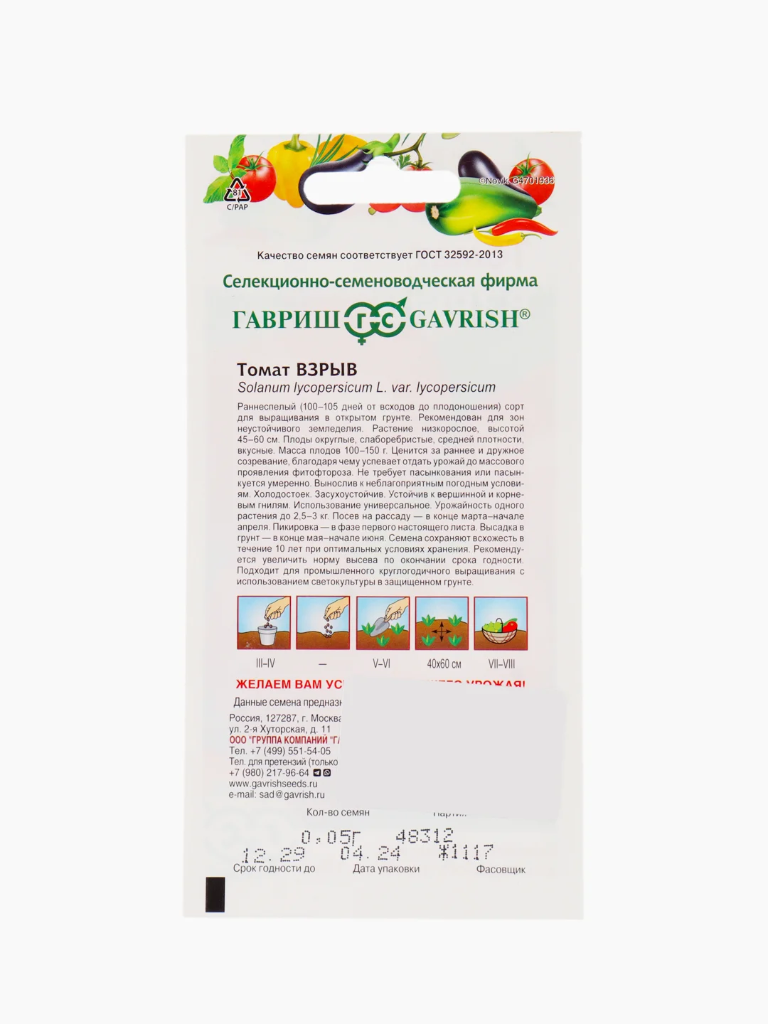 Семена томат Взрыв Гавриш