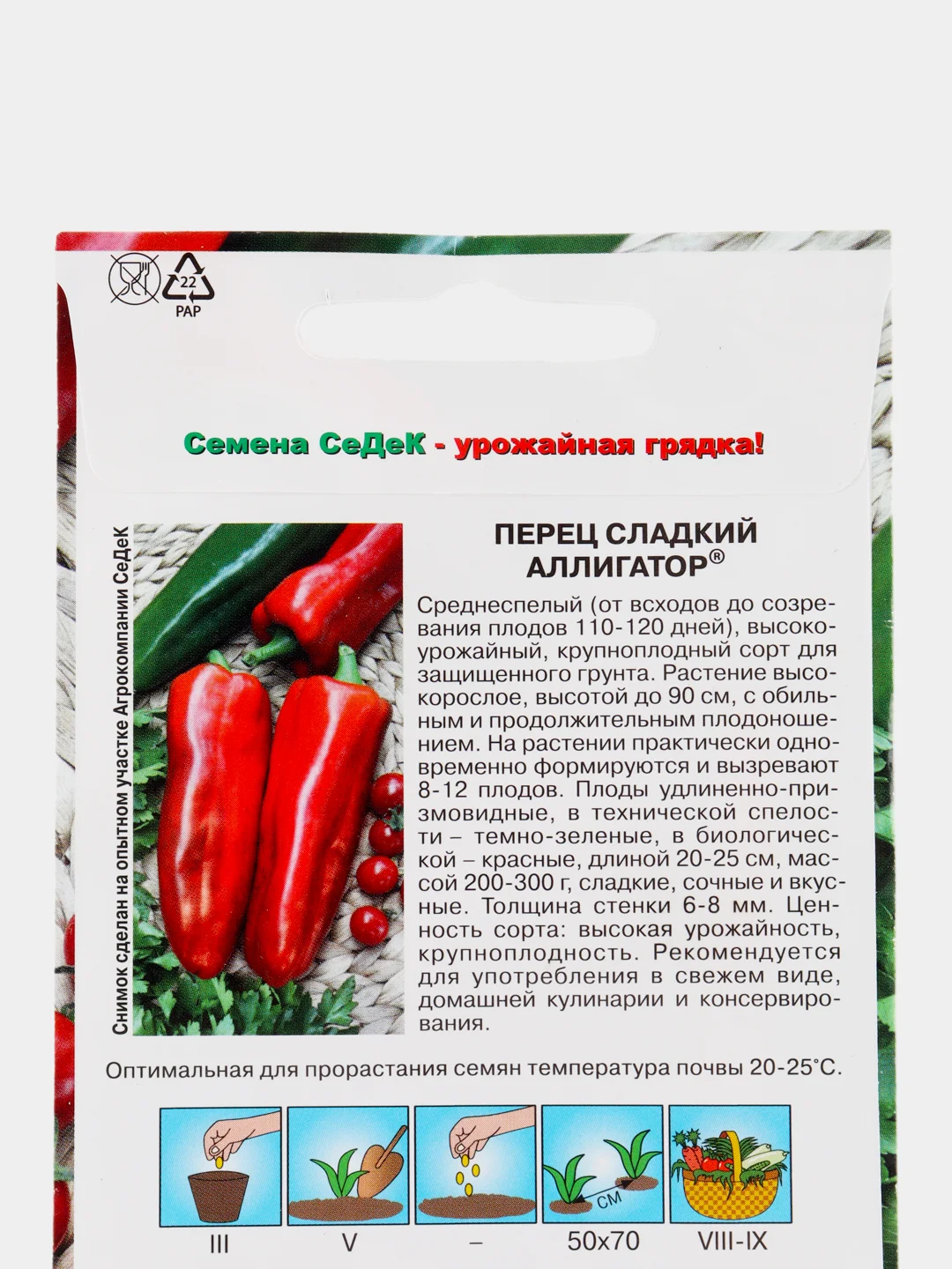 Семена Перец Аллигатор Седек