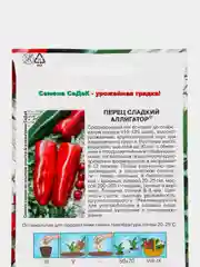 Семена Перец Аллигатор Седек