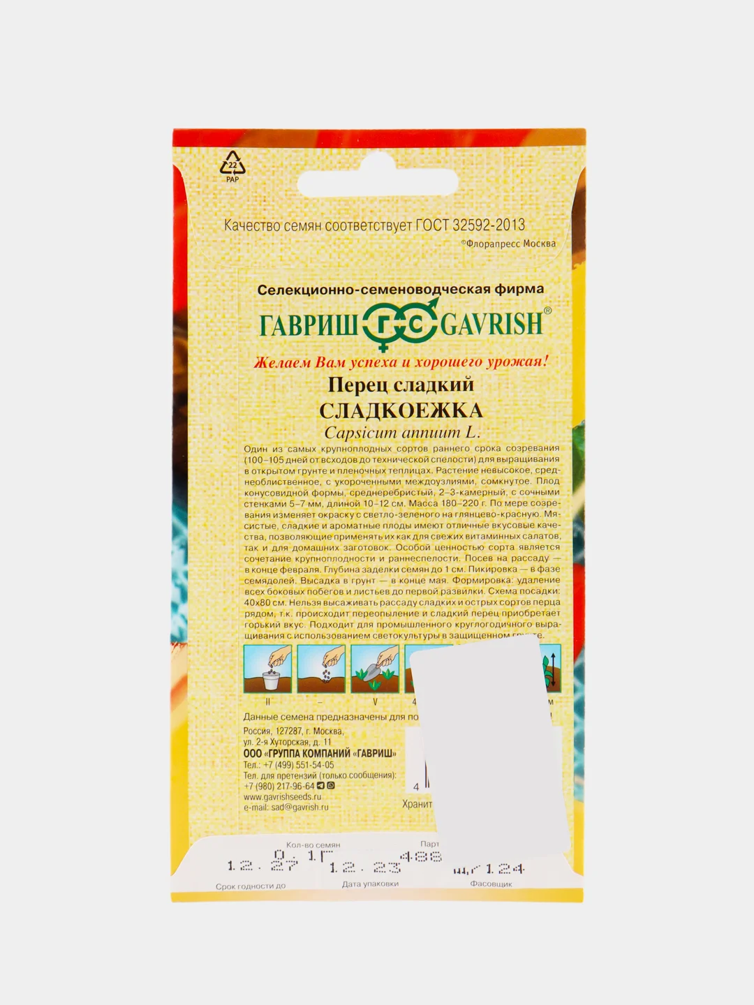 Семена Перец Сладкоежка Гавриш