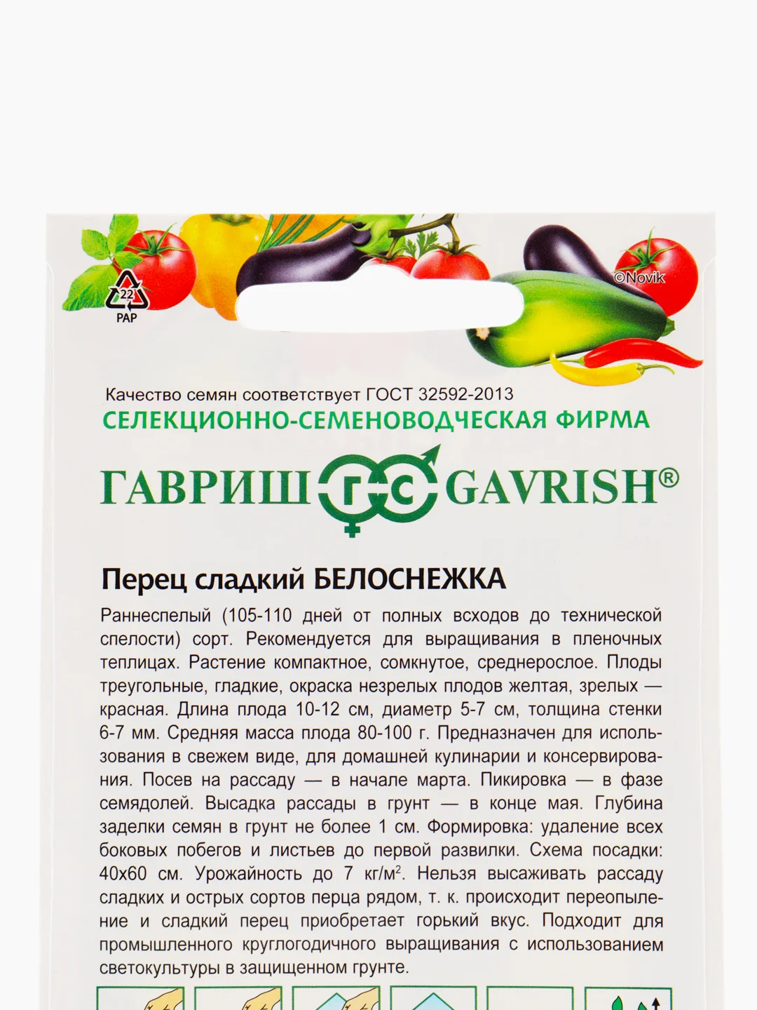 Семена Перец Белоснежка Гавриш