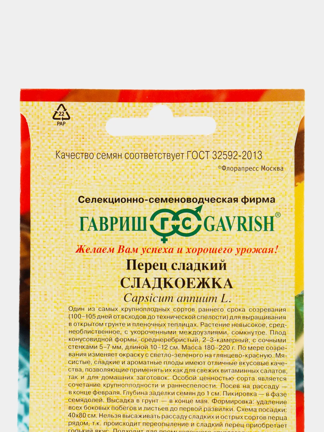 Семена Перец Сладкоежка Гавриш