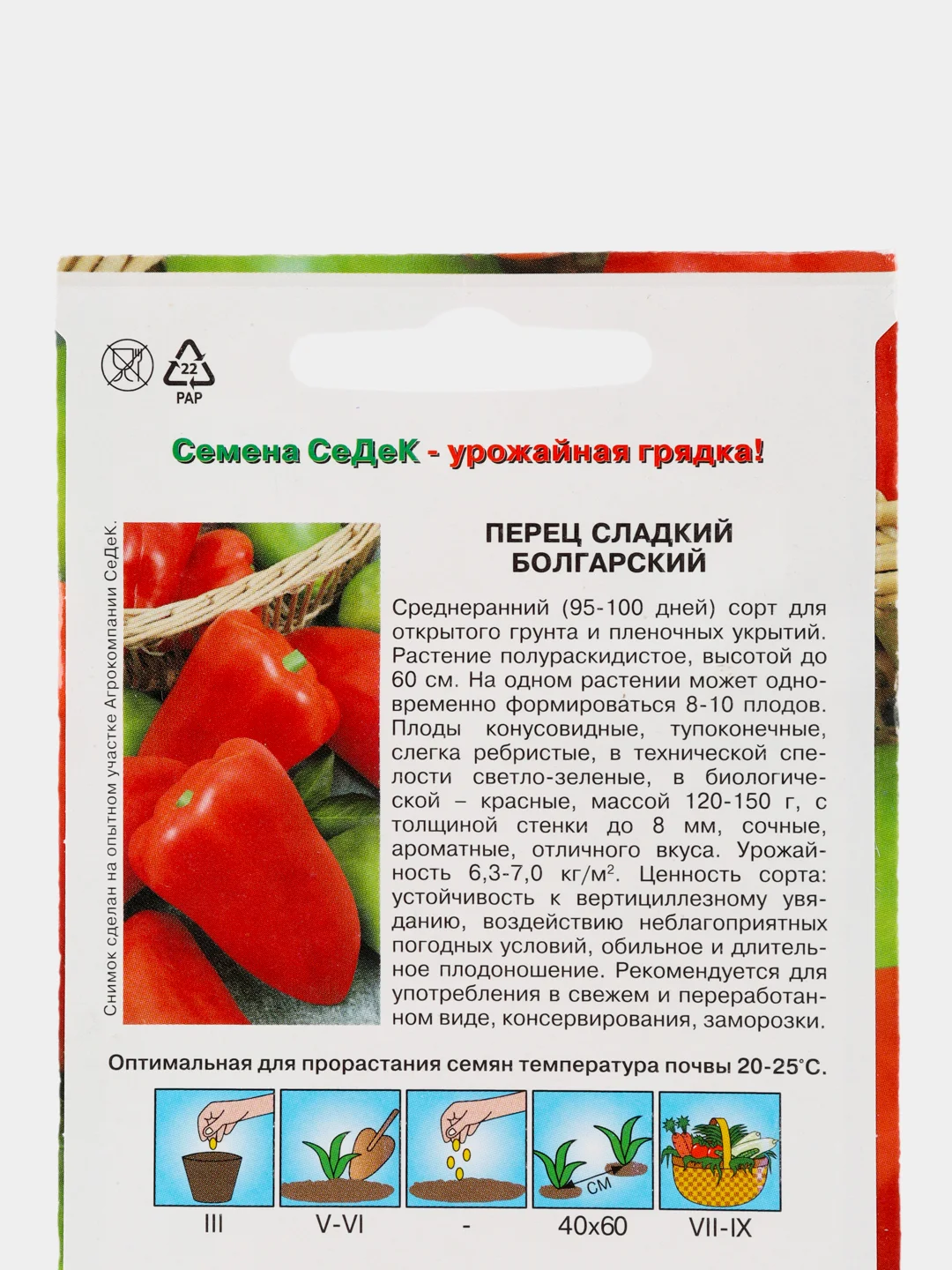 Семена Перец Болгарский Седек