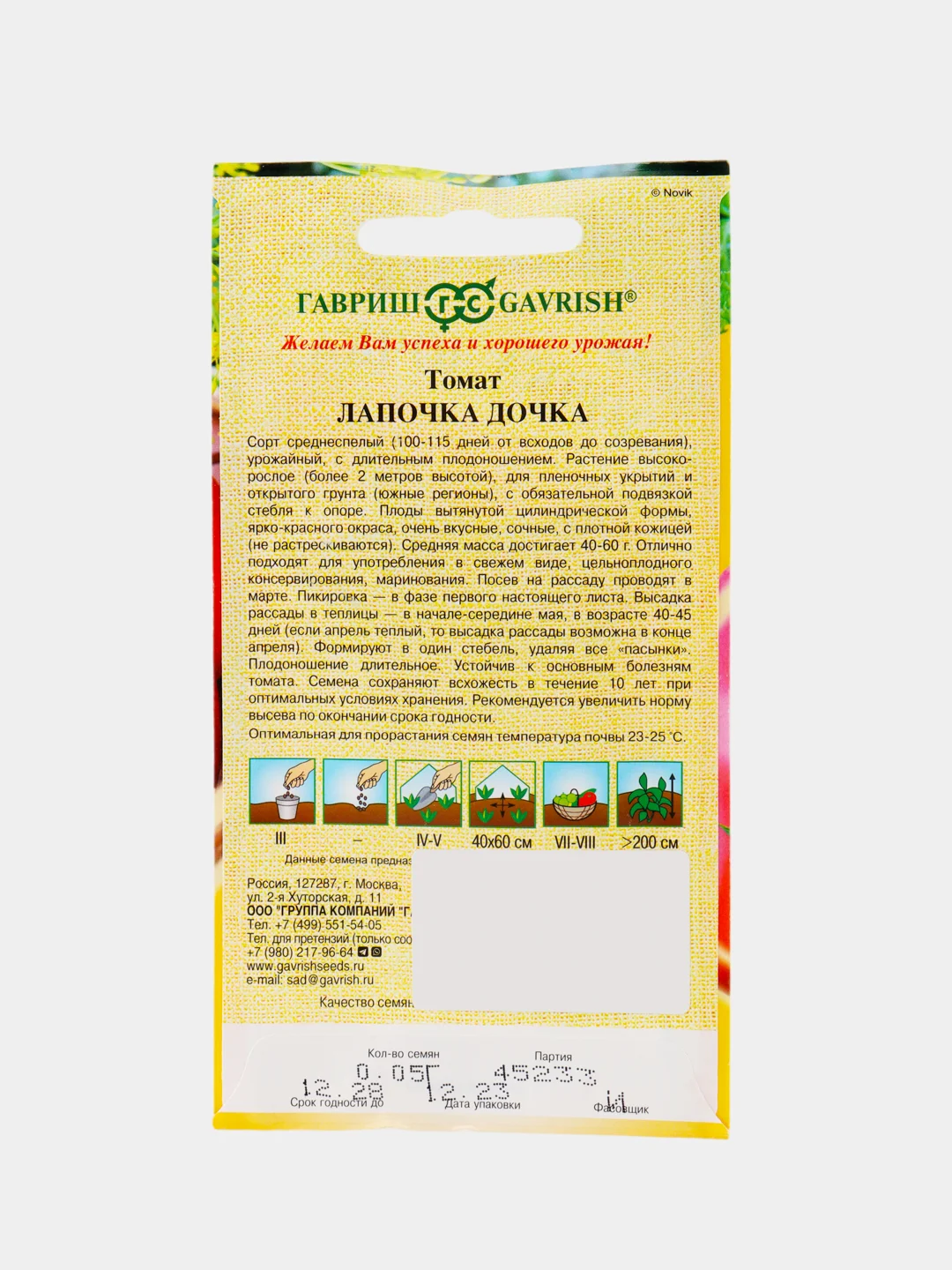 Семена томат Лапочка дочка Гавриш