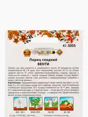 Семена Перец Венти НК Ц