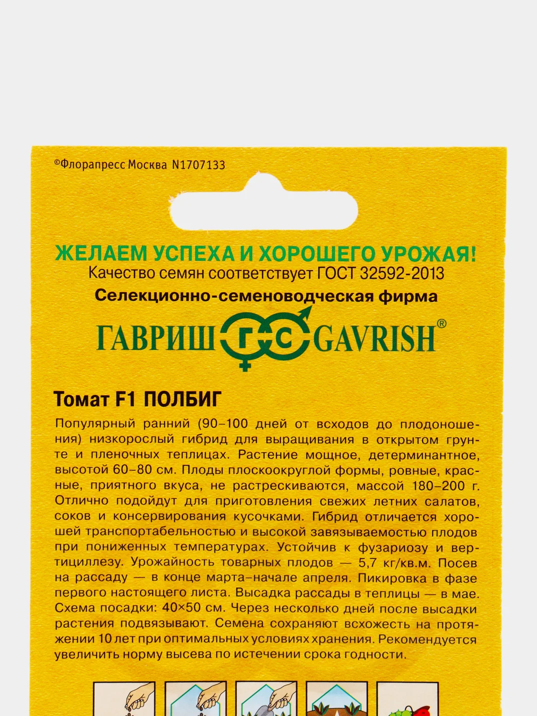 Семена томат Полбиг Гавриш