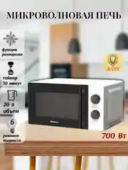 Микроволновая печь Sakura SA-7050W, 700 Вт