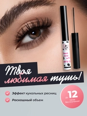 Тушь для ресниц Amys Diary, с эффектом объема и удлинения, влагостойкая, черная, 1.5 гр