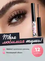 Тушь для ресниц Amys Diary, с эффектом объема и удлинения, влагостойкая, черная, 1.5 гр