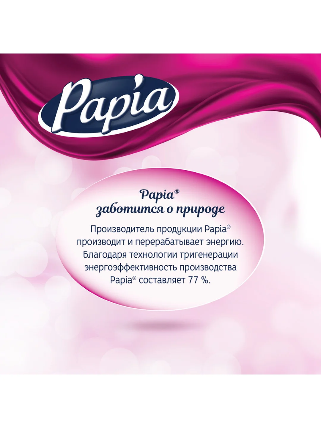 Туалетная бумага Papia Deluxe "Dolce Vita", ароматизированная, четырехслойная, 4 рулона