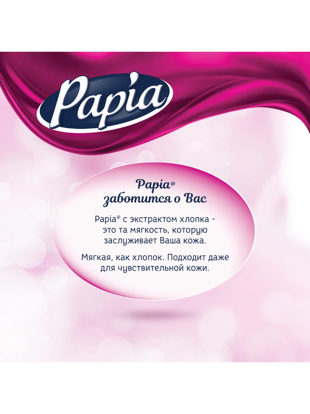 Туалетная бумага Papia Deluxe "Dolce Vita", ароматизированная, четырехслойная, 4 рулона