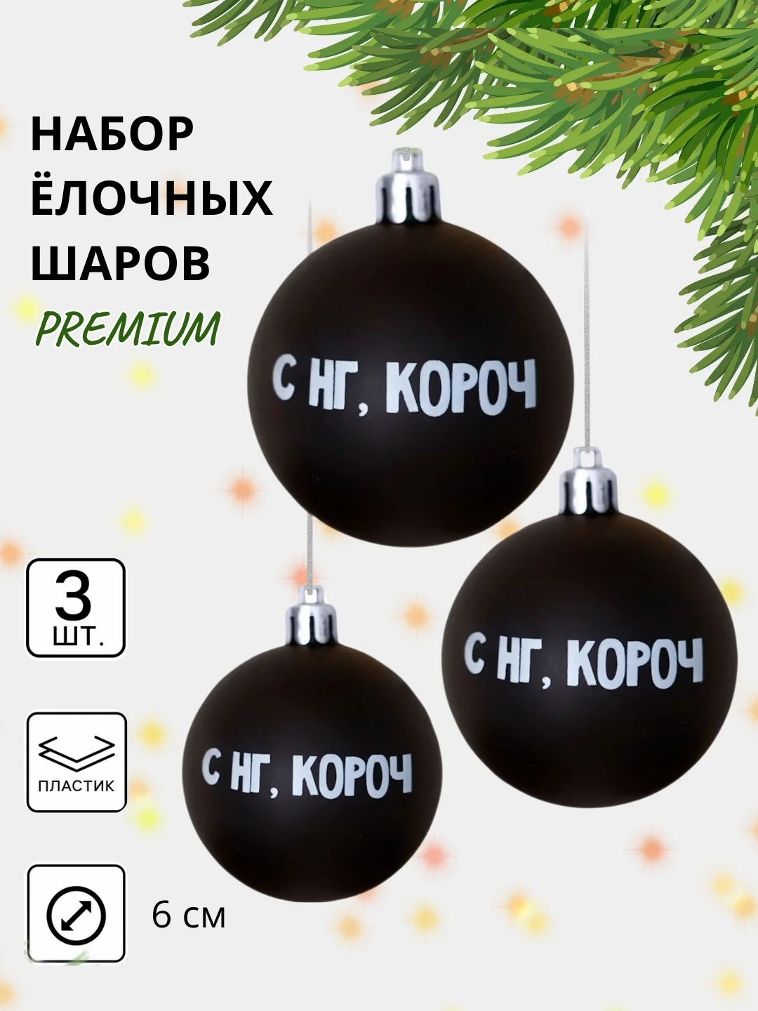 Бежевый елочные игрушки, новогодние украшения на елку, набор 3/4/6/15/16/24 шт