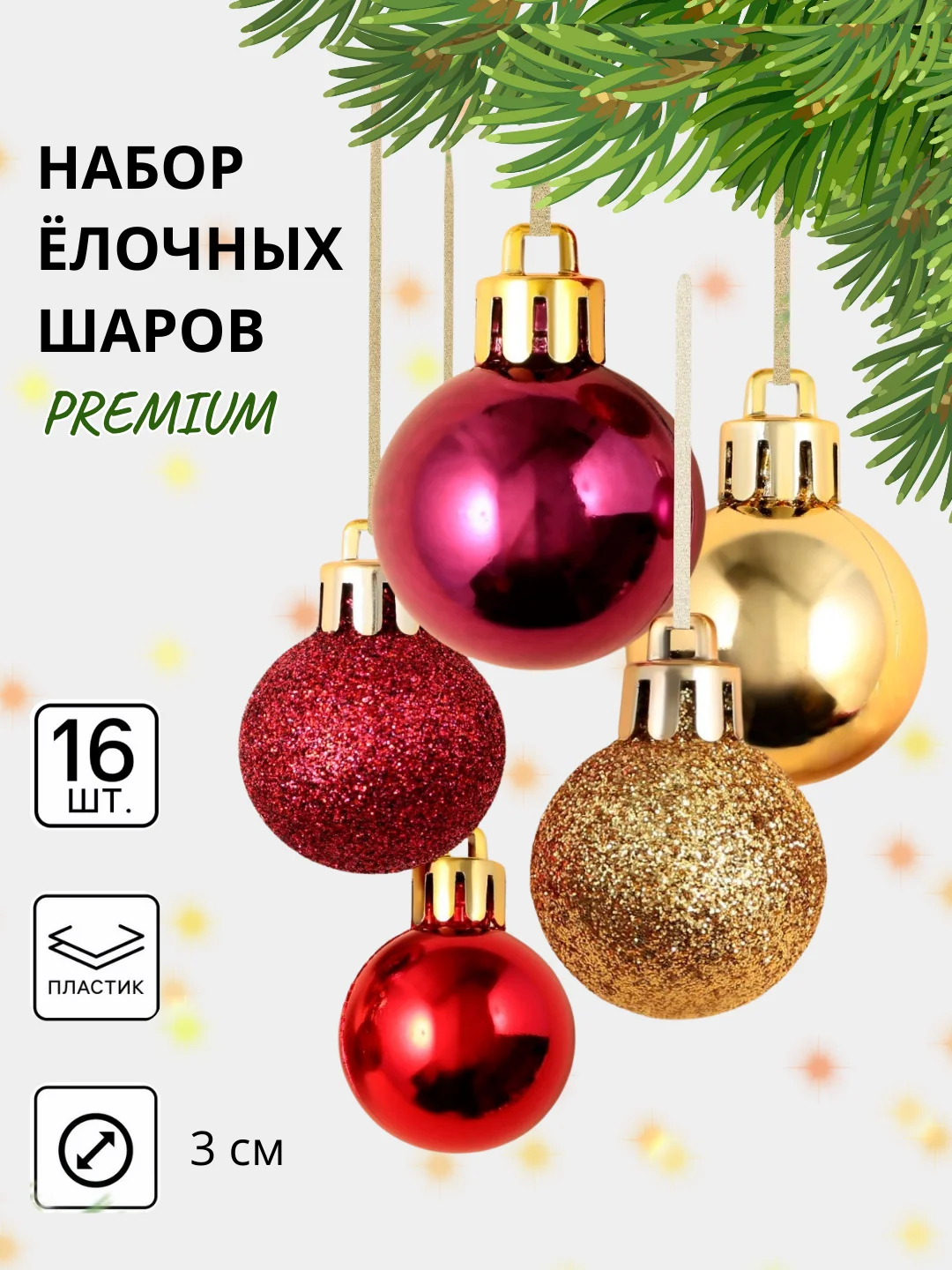 Золотой елочные игрушки, новогодние украшения на елку, набор 3/4/6/15/16/24 шт