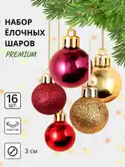Золотой елочные игрушки, новогодние украшения на елку, набор 3/4/6/15/16/24 шт