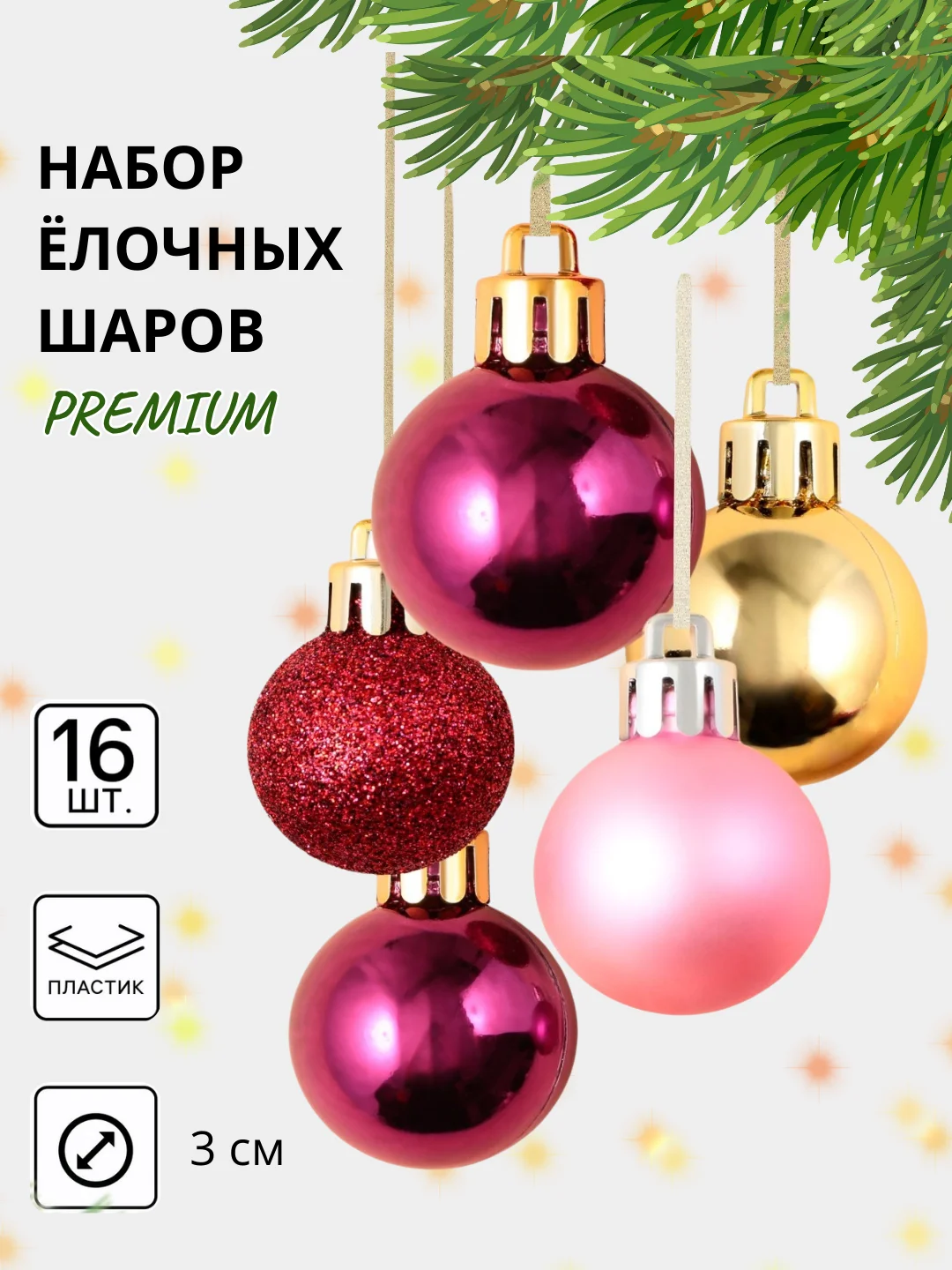 Конфетный елочные игрушки, новогодние украшения на елку, набор 3/4/6/15/16/24 шт