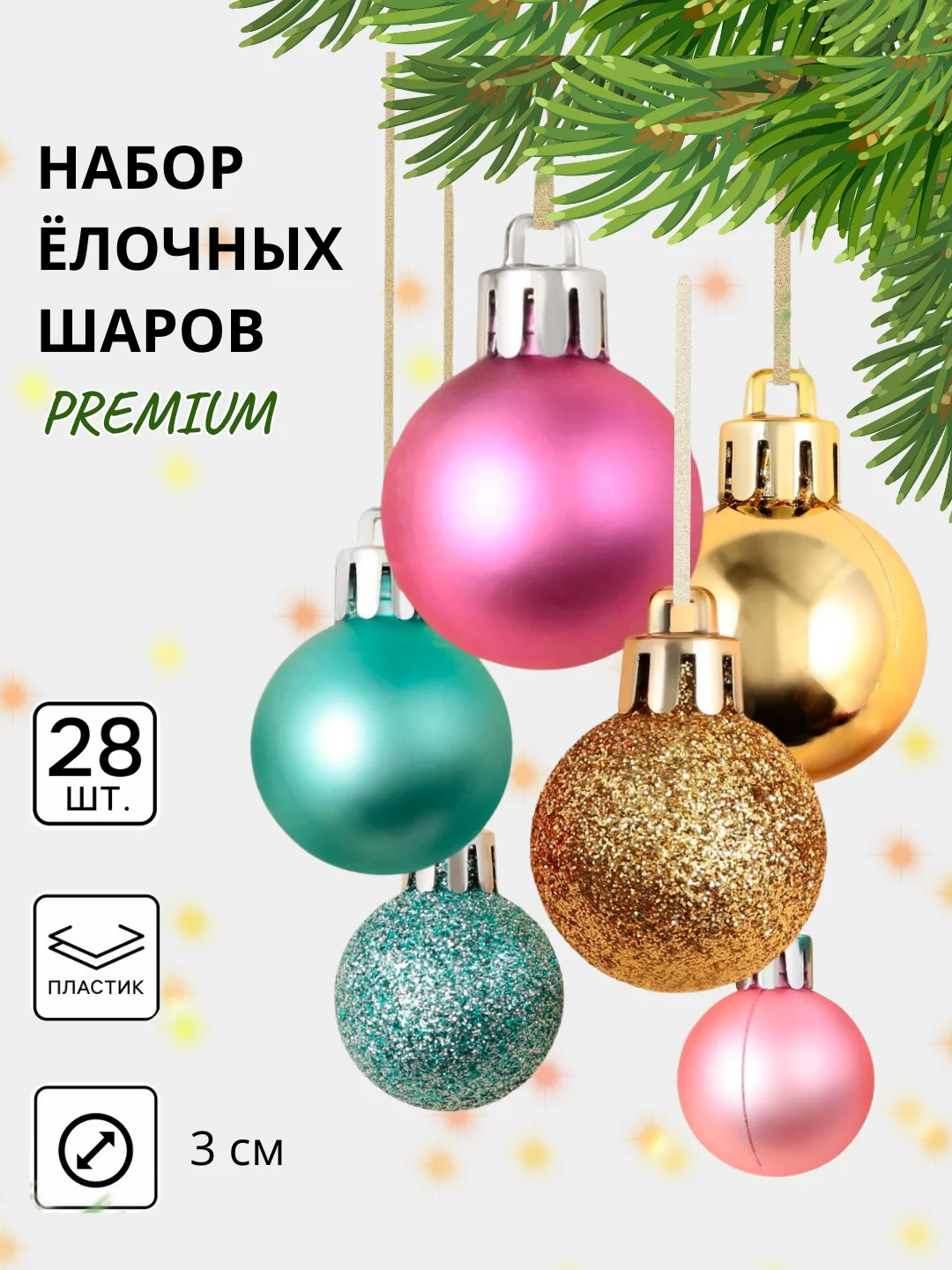 Ледяной елочные игрушки, новогодние украшения на елку, набор 3/4/6/15/16/24 шт