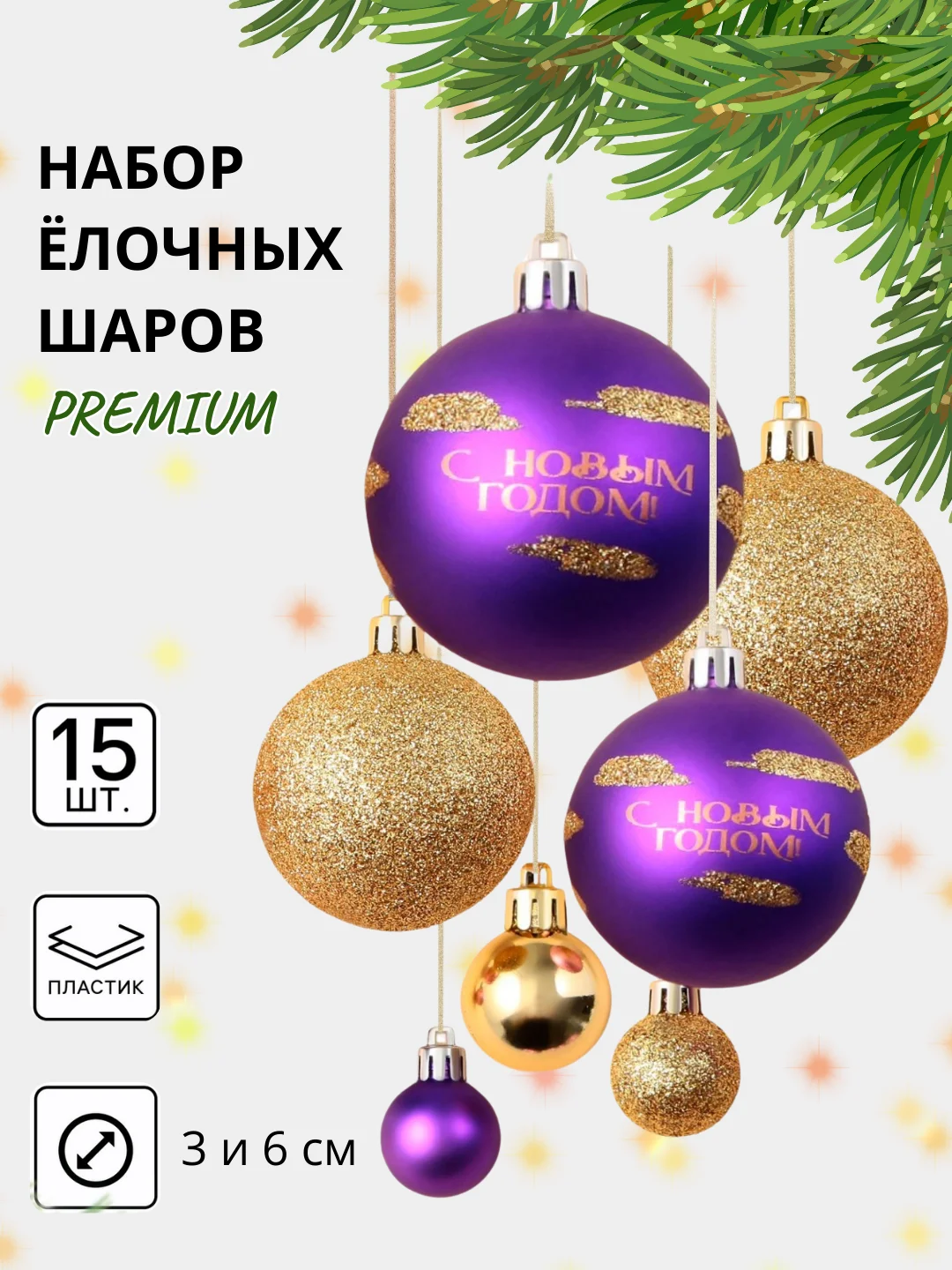 Лавандовый елочные игрушки, новогодние украшения на елку, набор 3/4/6/15/16/24 шт